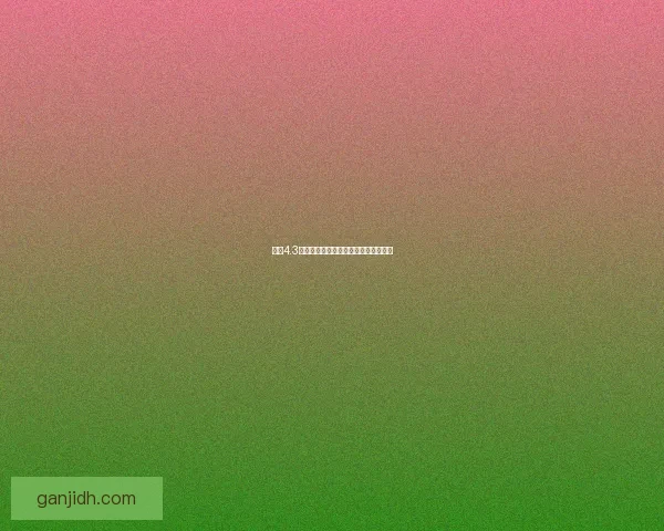 探索4.3版本神牧职业属性变化与提升策略解析